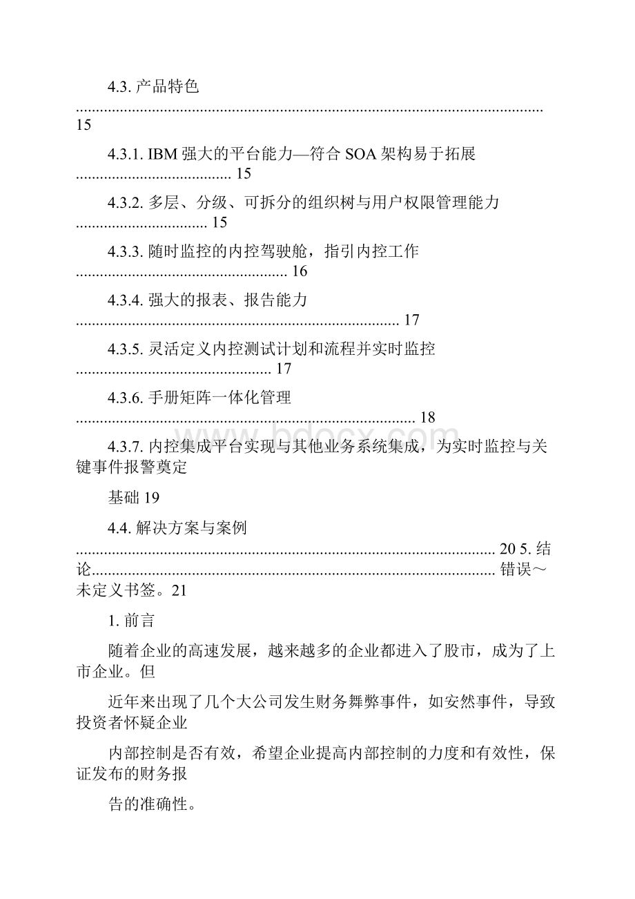 内控管理系统白皮书.docx_第2页