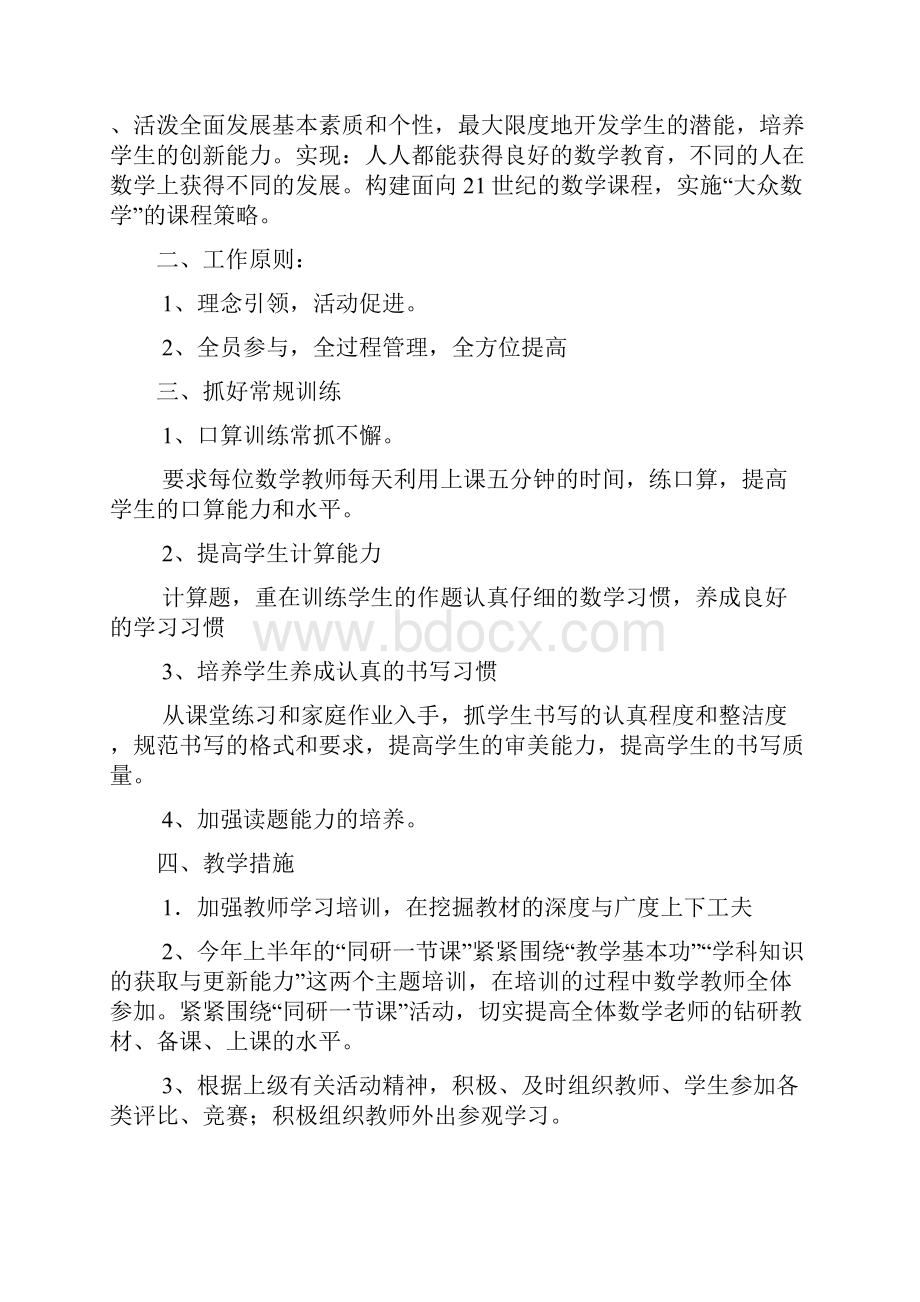 度小学教学计划文档2篇1.docx_第2页