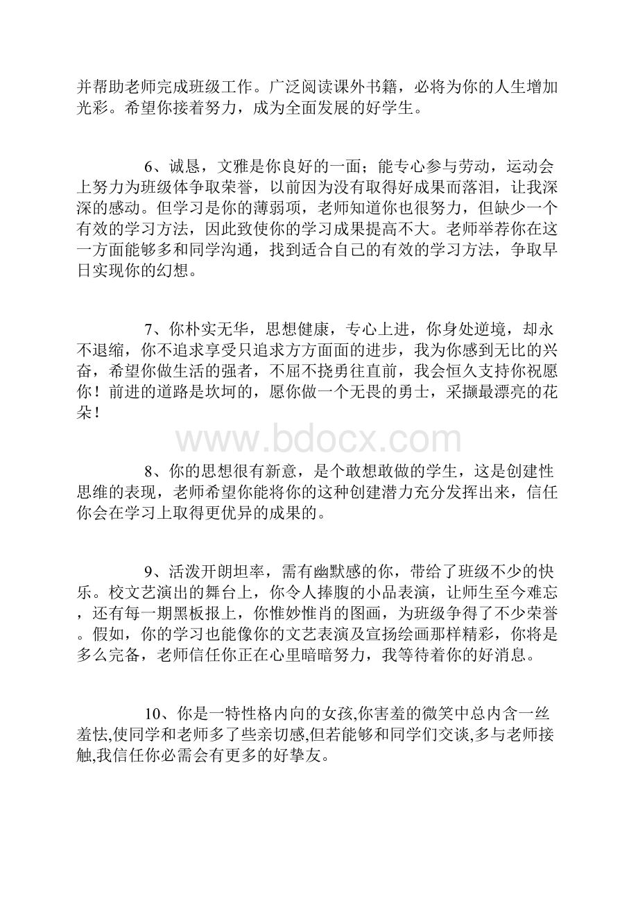 老师对学生的评价.docx_第2页