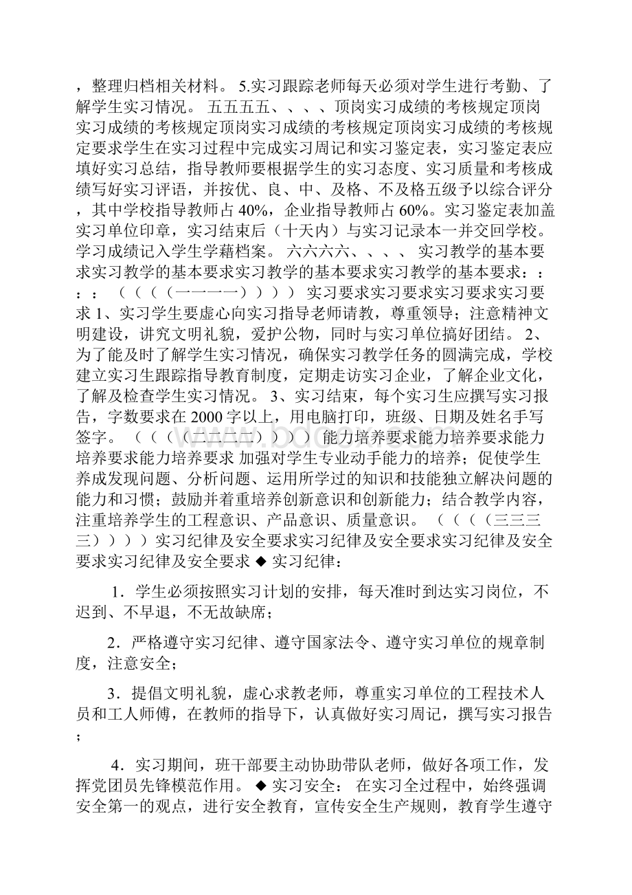 数控专业顶岗实习计划word版本.docx_第2页