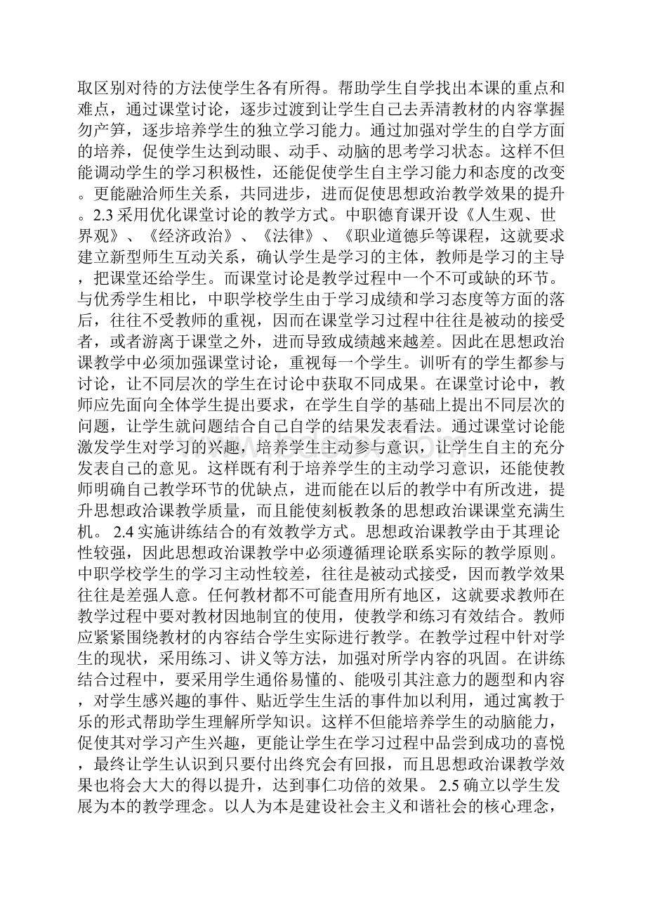 关于中职学校的思想政治课教学方式的思考职业教育论文.docx_第3页