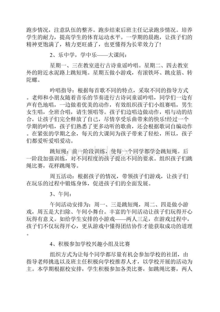 初中班级文体活动总结.docx_第3页