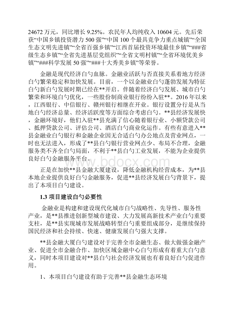 精编XX金融大厦项目工程建设可行性研究报告.docx_第3页