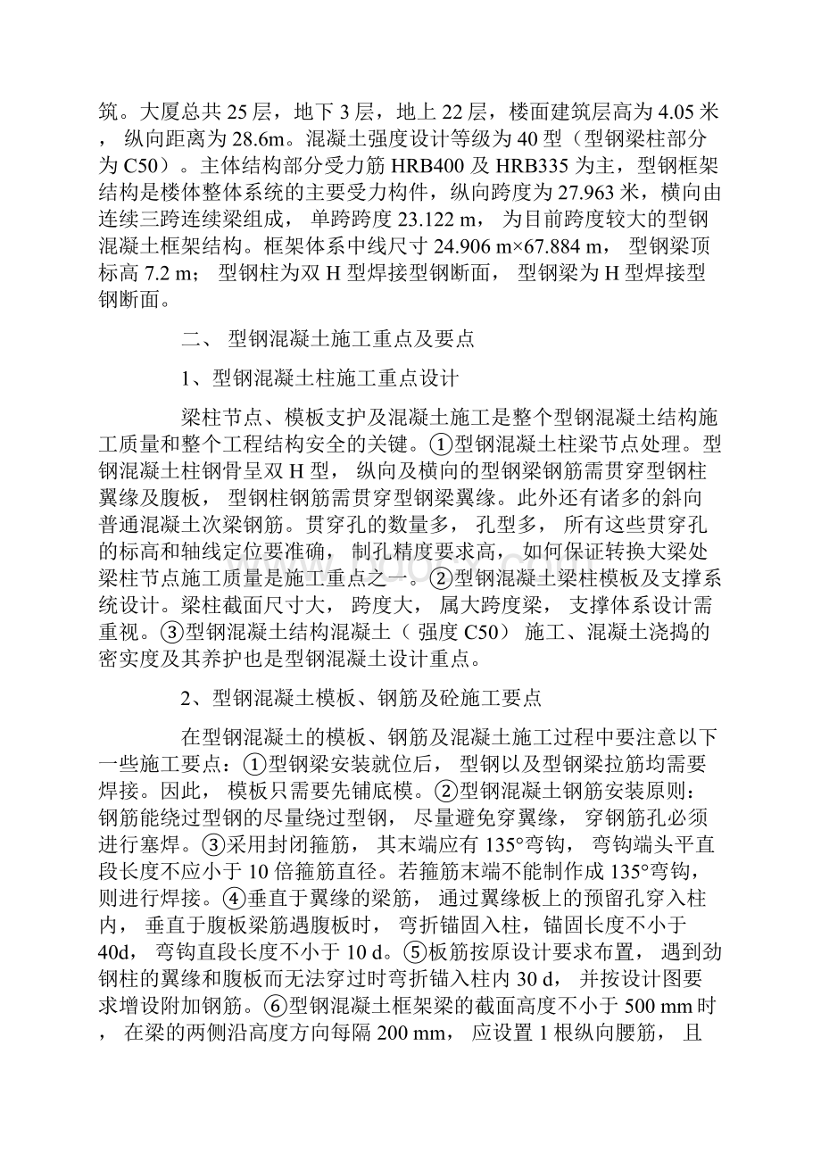 浅谈型钢混凝土结构施工技术.docx_第2页