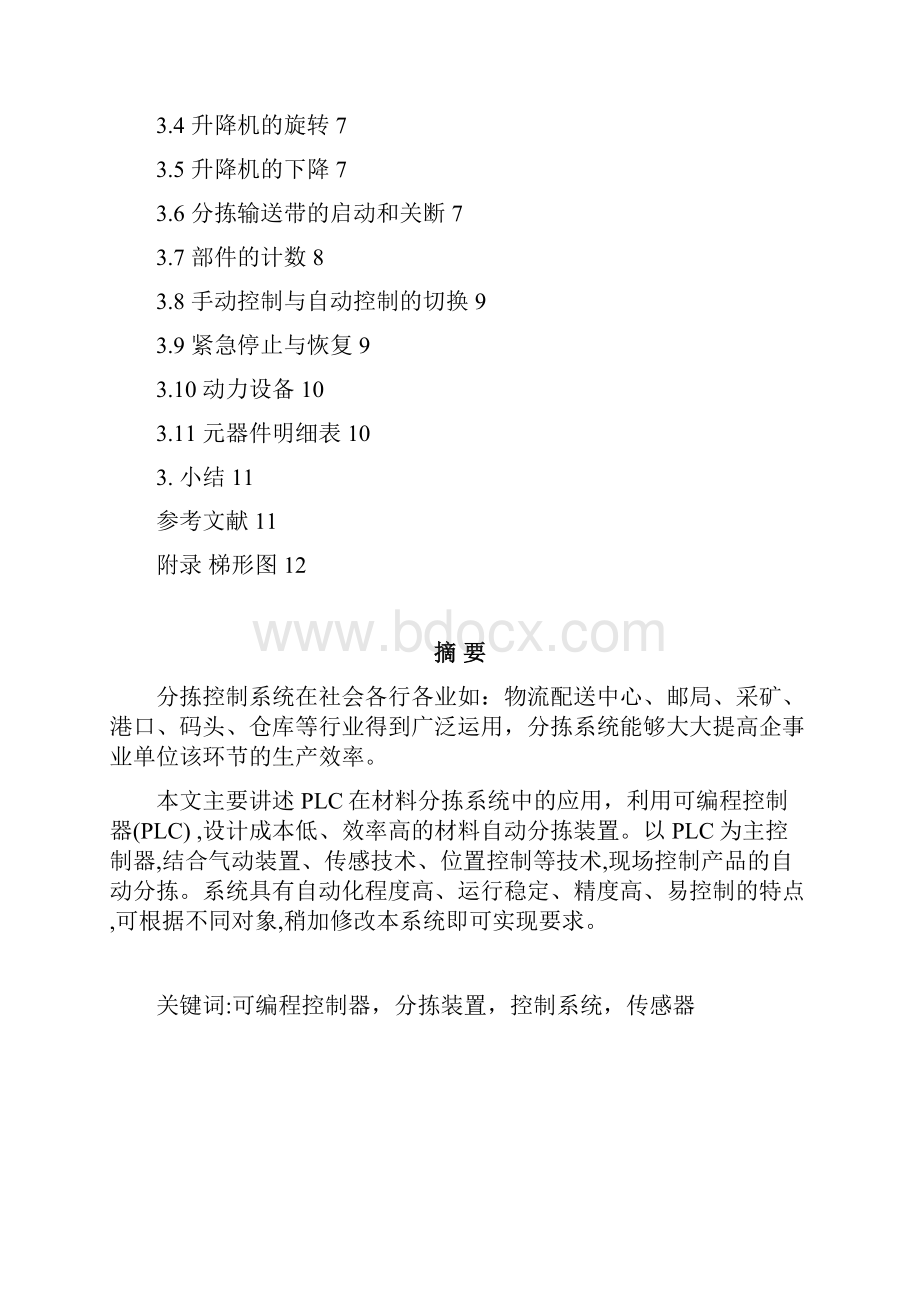 物料传送分拣PLC电气控制系统.docx_第2页