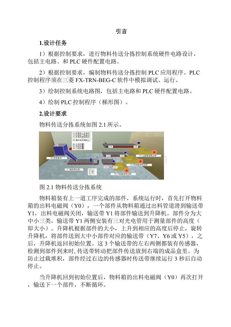 物料传送分拣PLC电气控制系统.docx_第3页