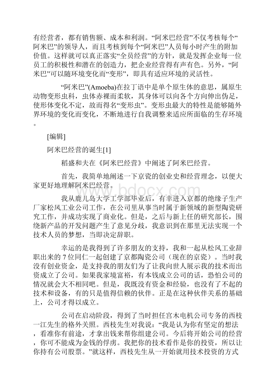 阿米巴经营手册.docx_第2页