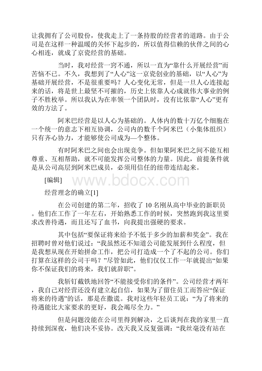 阿米巴经营手册.docx_第3页