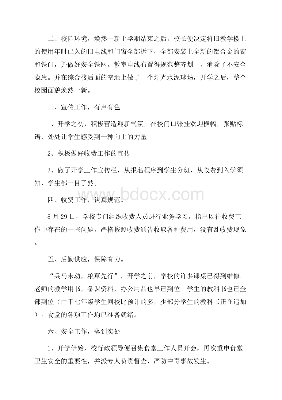 有关大学学校工作总结4篇.docx_第2页