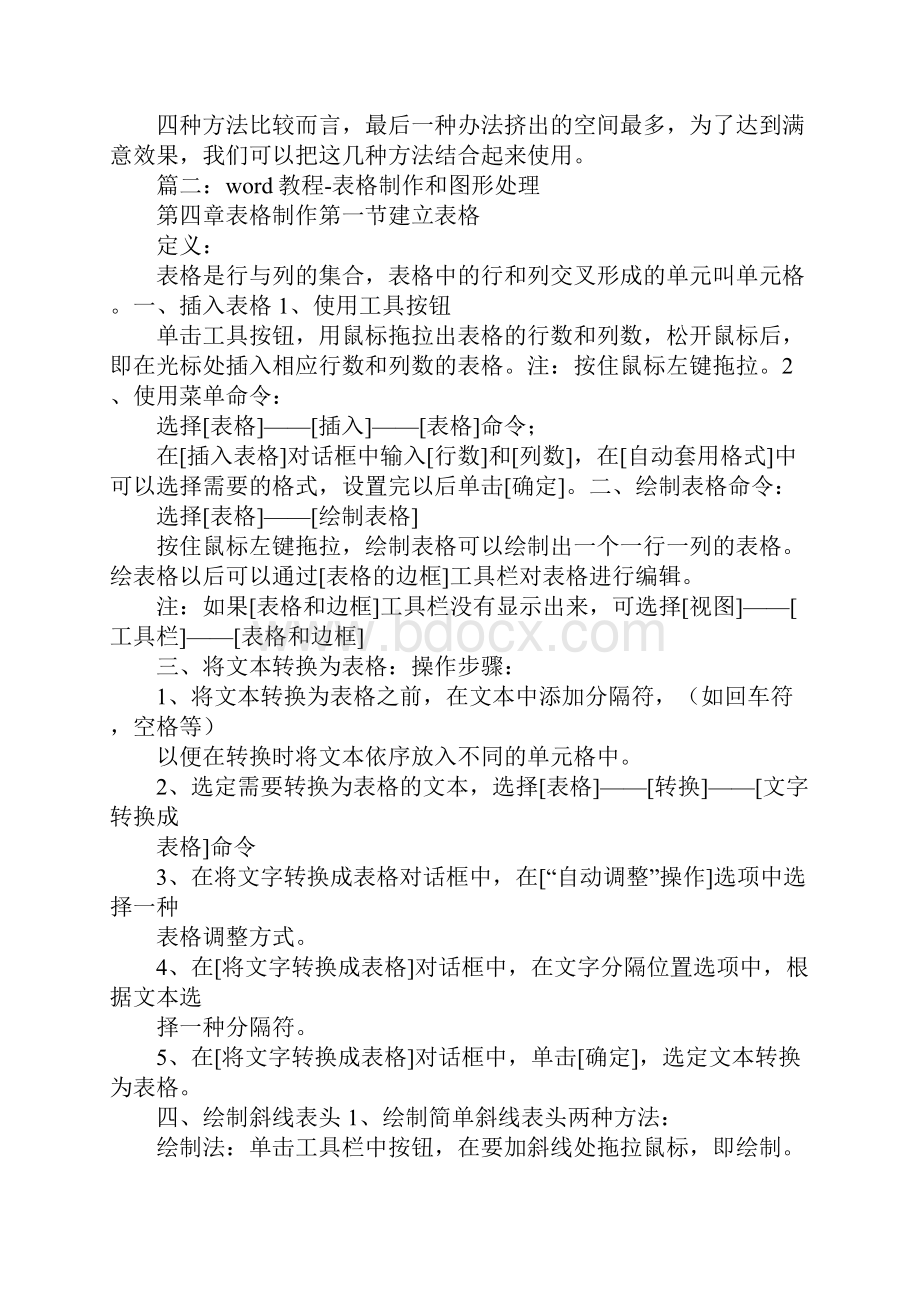 word怎么把表格变成正方形.docx_第3页