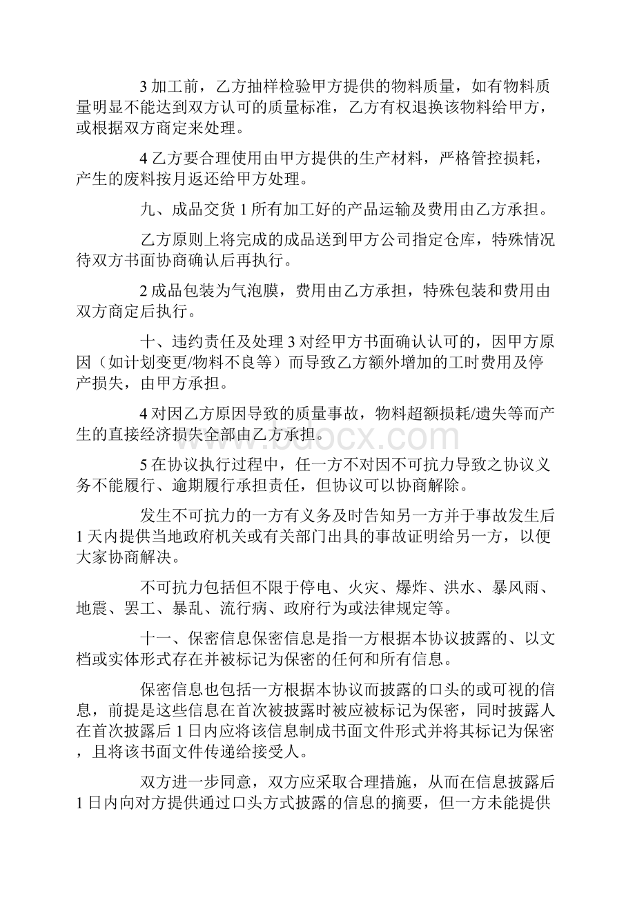 机械设备委托代理加工合同.docx_第3页