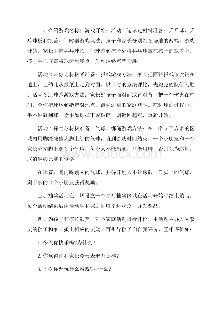 亲子户外活动方案公告5篇例文.docx_第2页