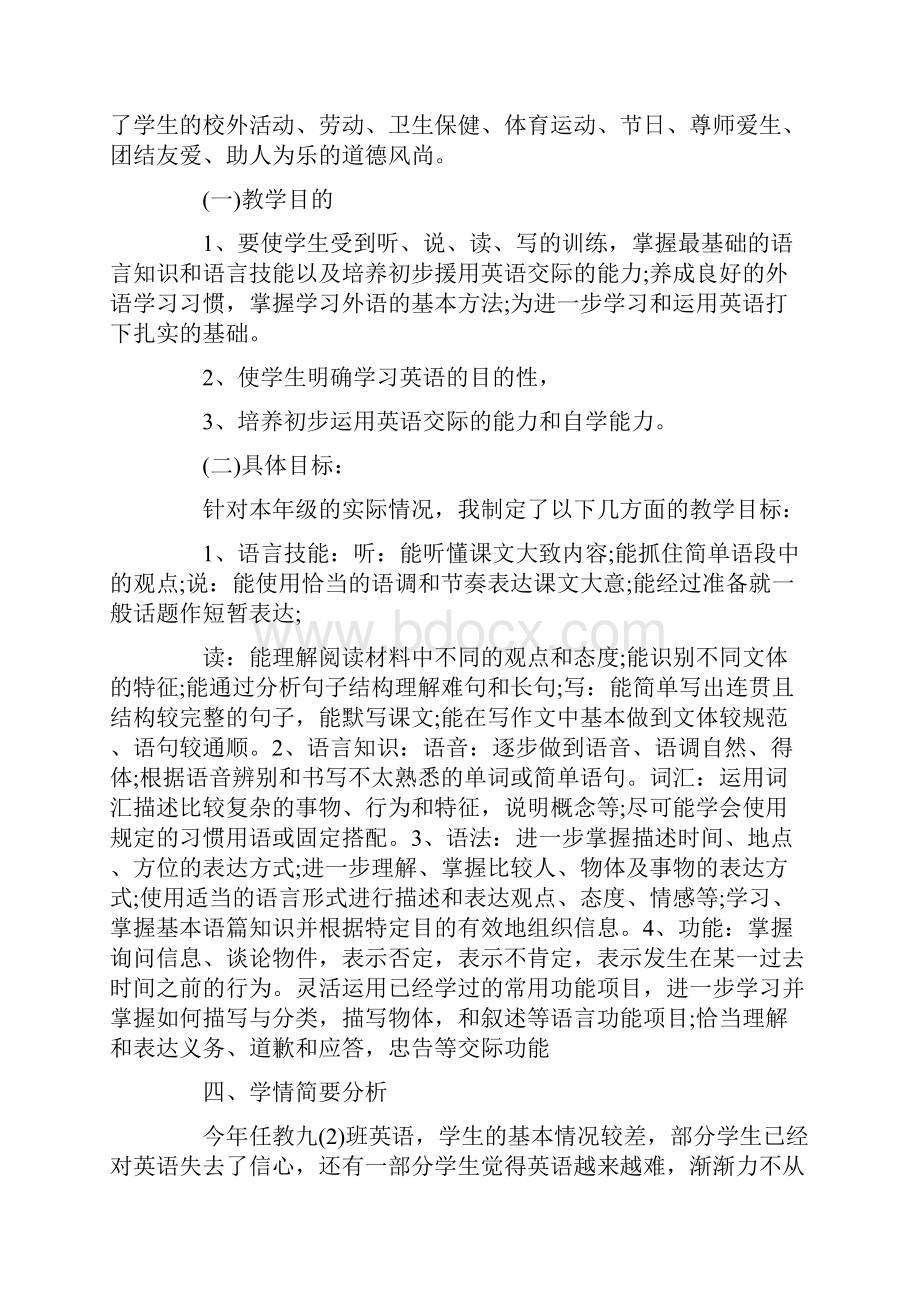 初二英语教学工作计划范本.docx_第2页