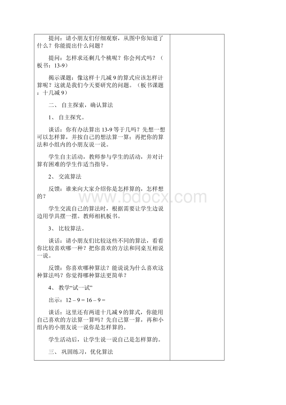 苏教版一年级数学下册第一单元优秀教学设计.docx_第2页