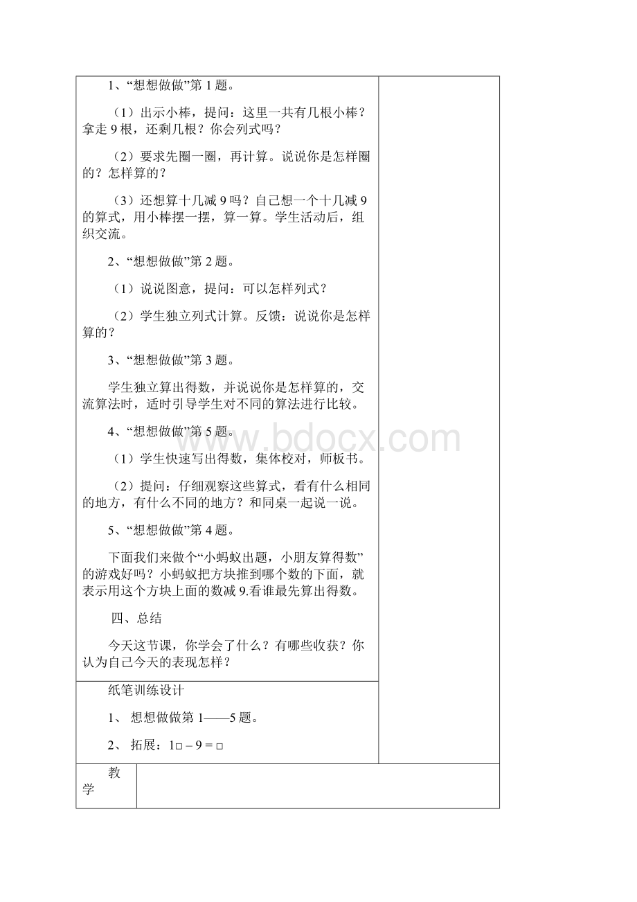 苏教版一年级数学下册第一单元优秀教学设计.docx_第3页