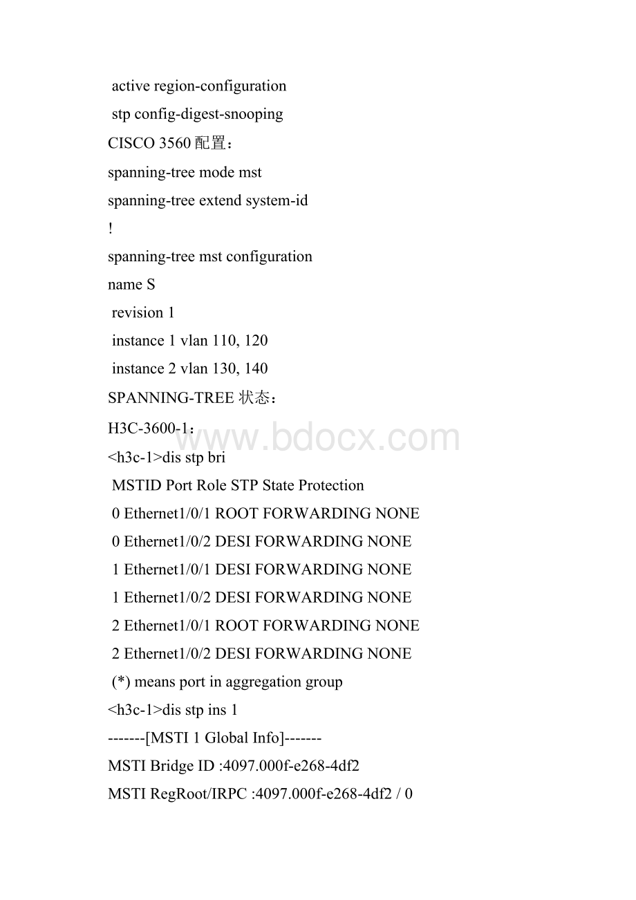 CISCO与H3C STP对接测试.docx_第3页