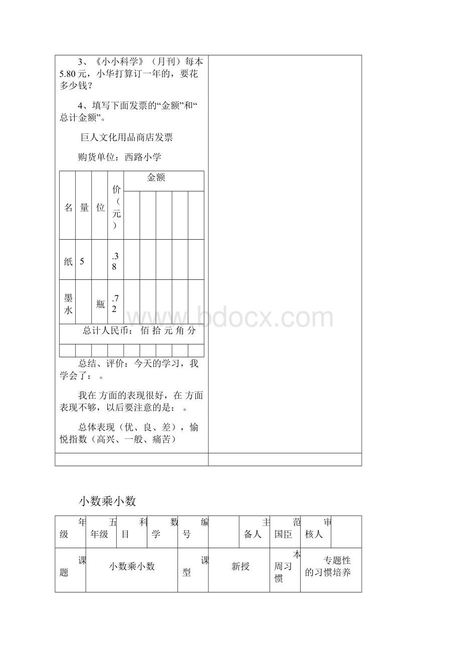 人教版小学数学五年级上册全册导学案2doc.docx_第3页