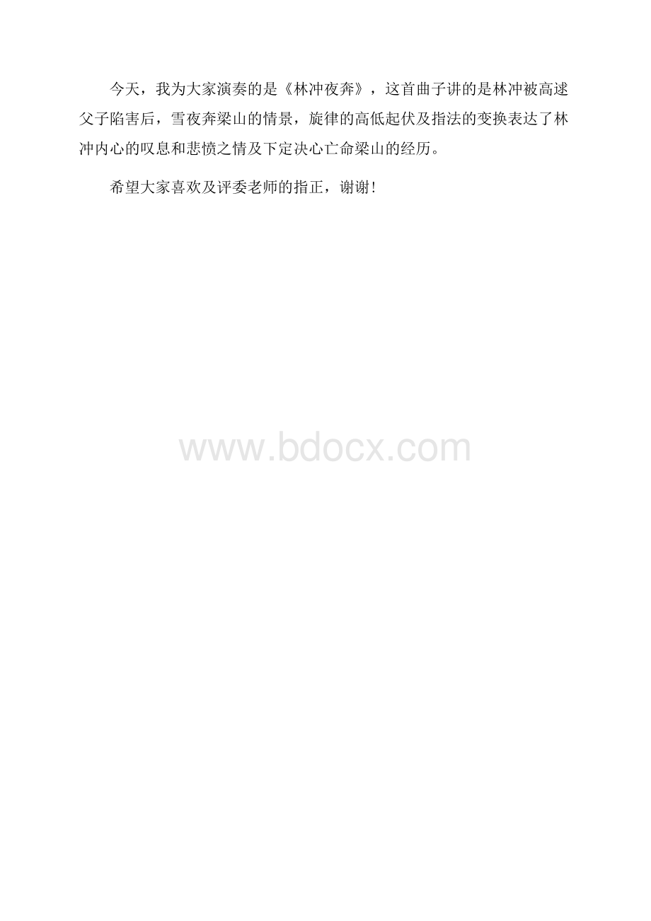 参加比赛自我介绍范文.docx_第3页