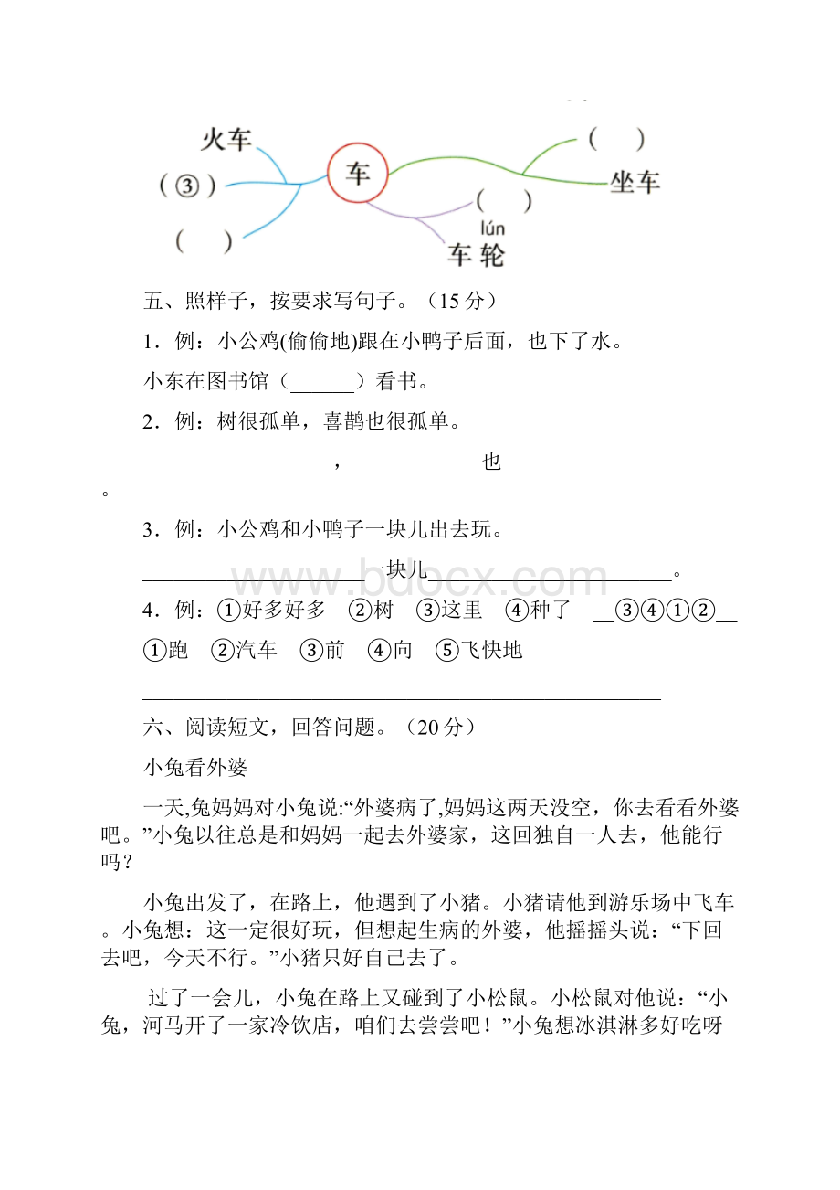 一年级语文下册第二次月考检测题及答案8套.docx_第3页