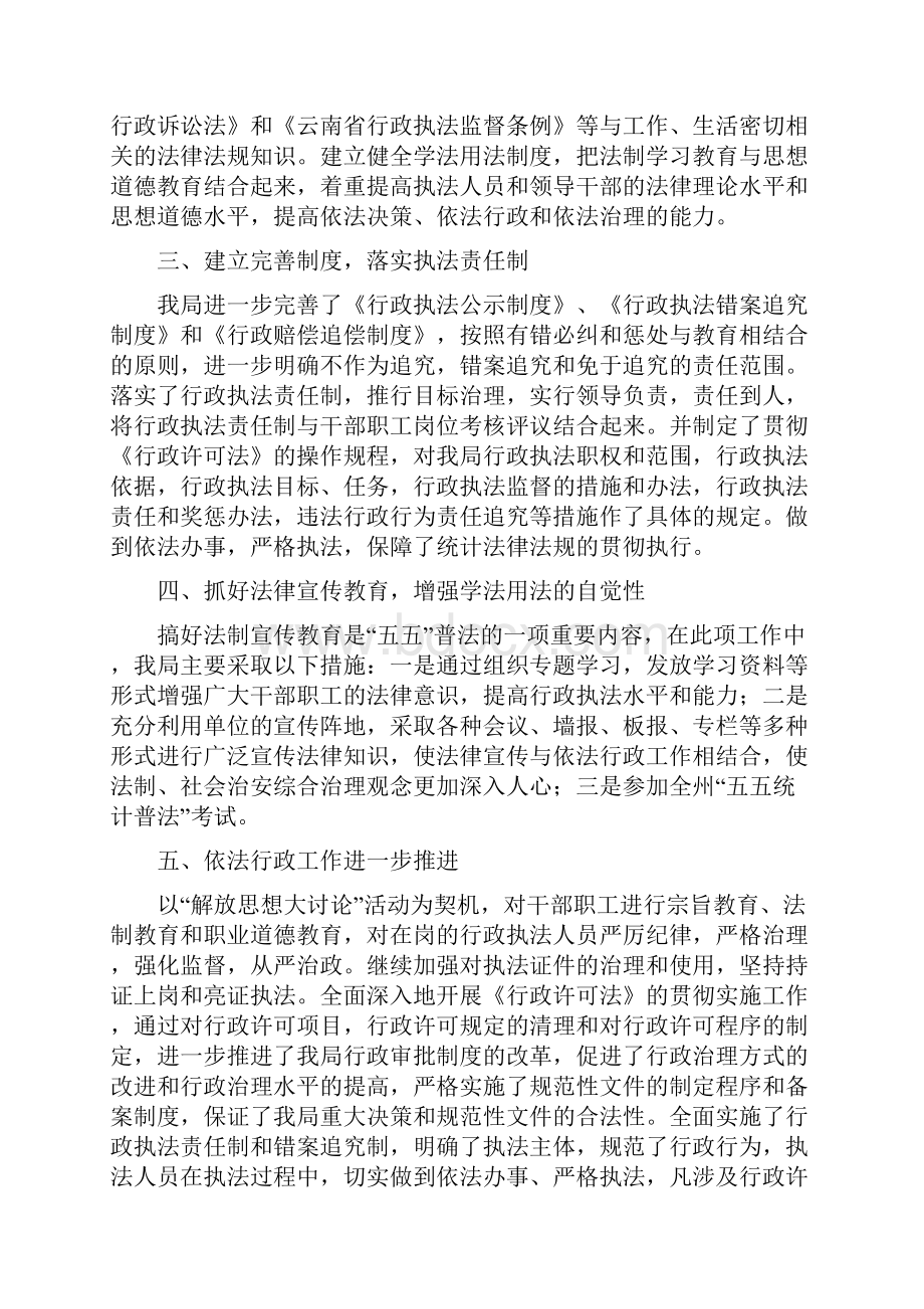 统计局行政执法工作总结与统计工作总结汇编doc.docx_第2页