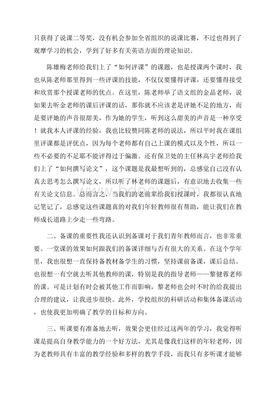 精选教师培训心得体会汇编七篇.docx_第2页