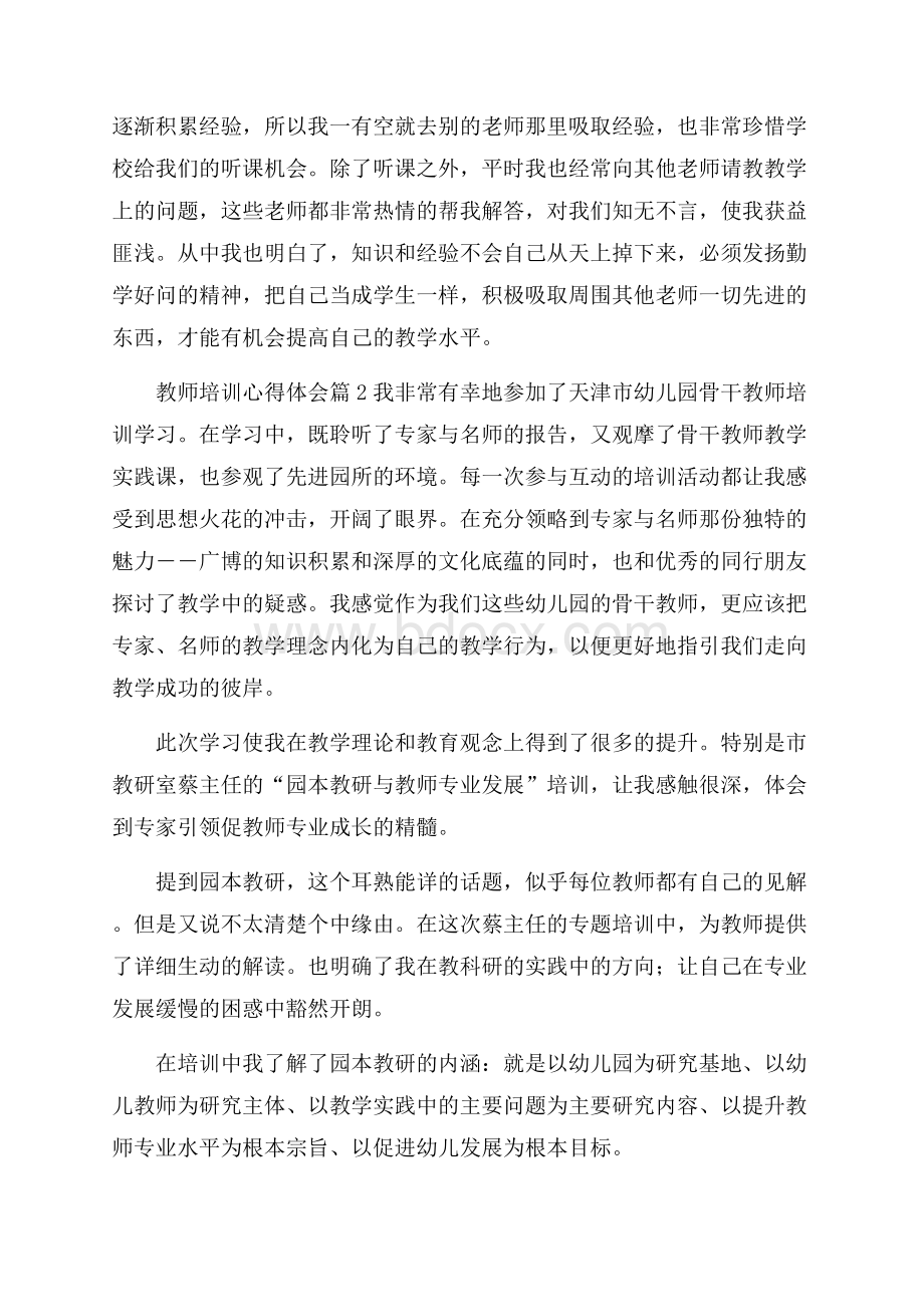 精选教师培训心得体会汇编七篇.docx_第3页