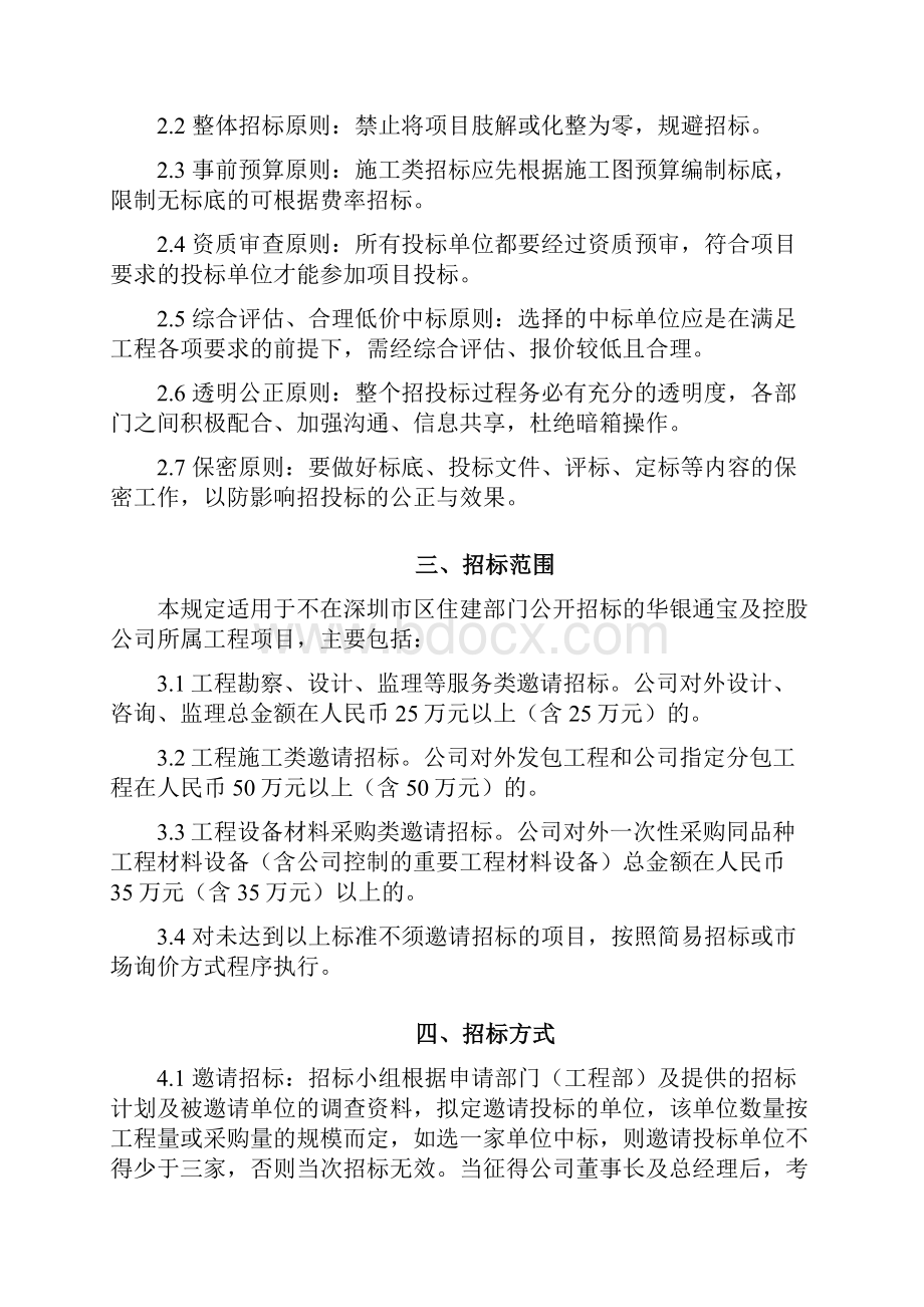 工程招投标管理办法.docx_第2页