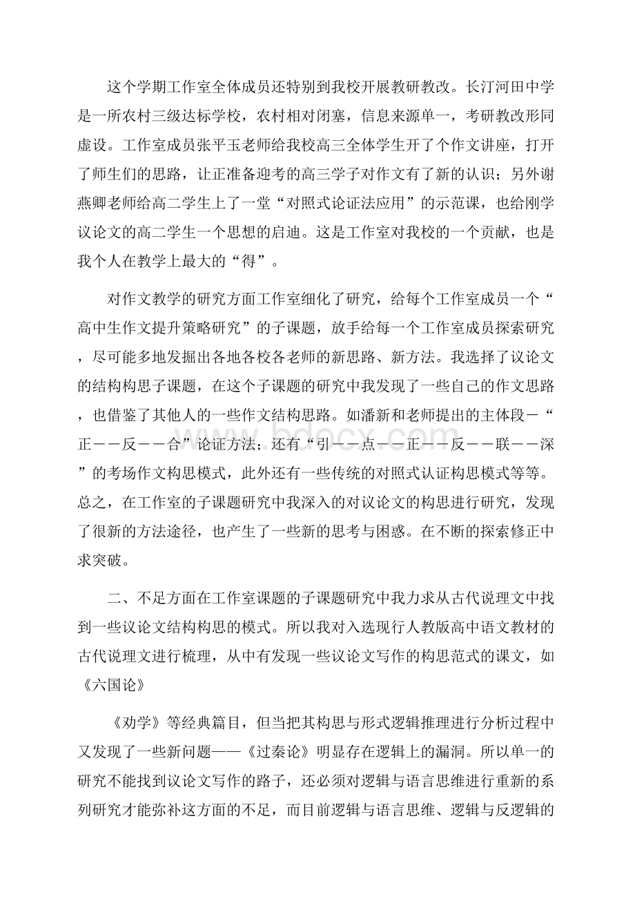 名师工作室年终工作总结范文八篇.docx_第2页