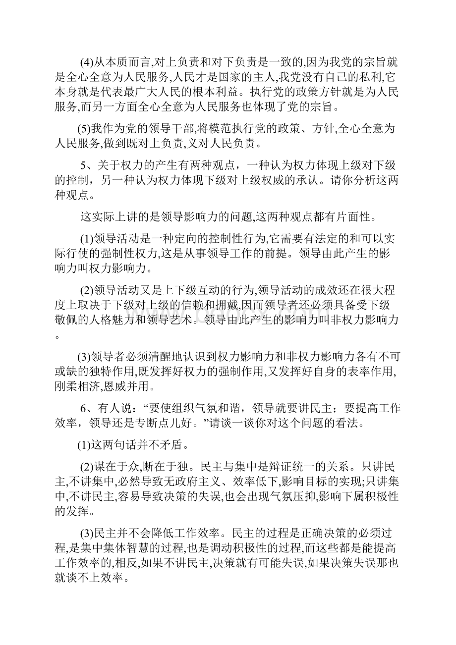 面试思辨式命题.docx_第3页