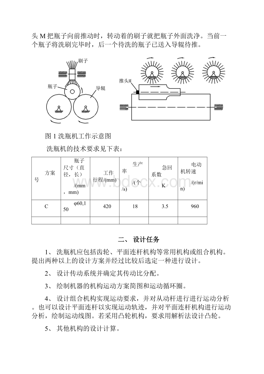 洗瓶机课程设计.docx_第2页