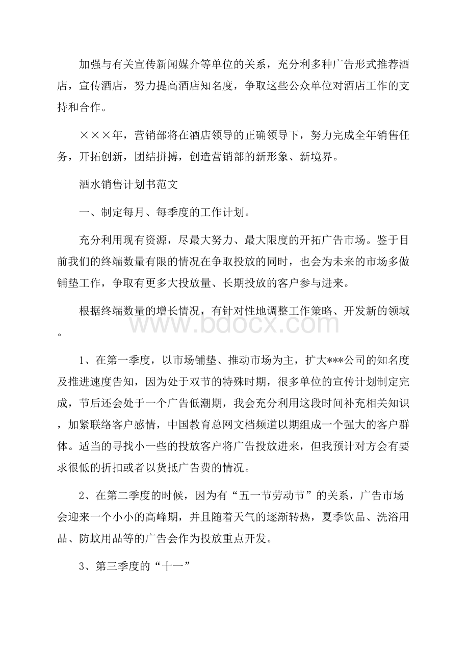 酒水销售计划书范文3篇.docx_第2页