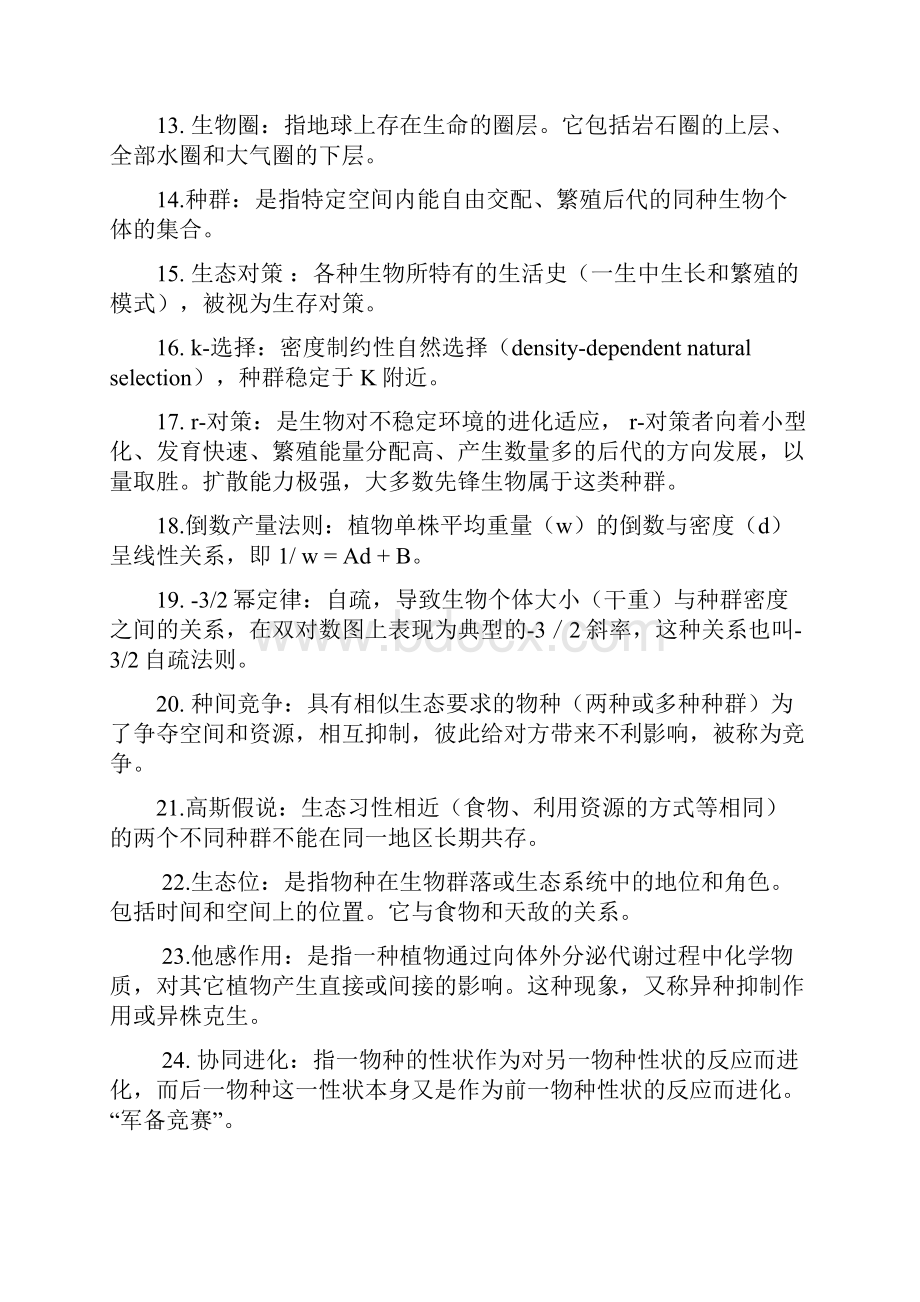 普通生态学复习资料.docx_第2页