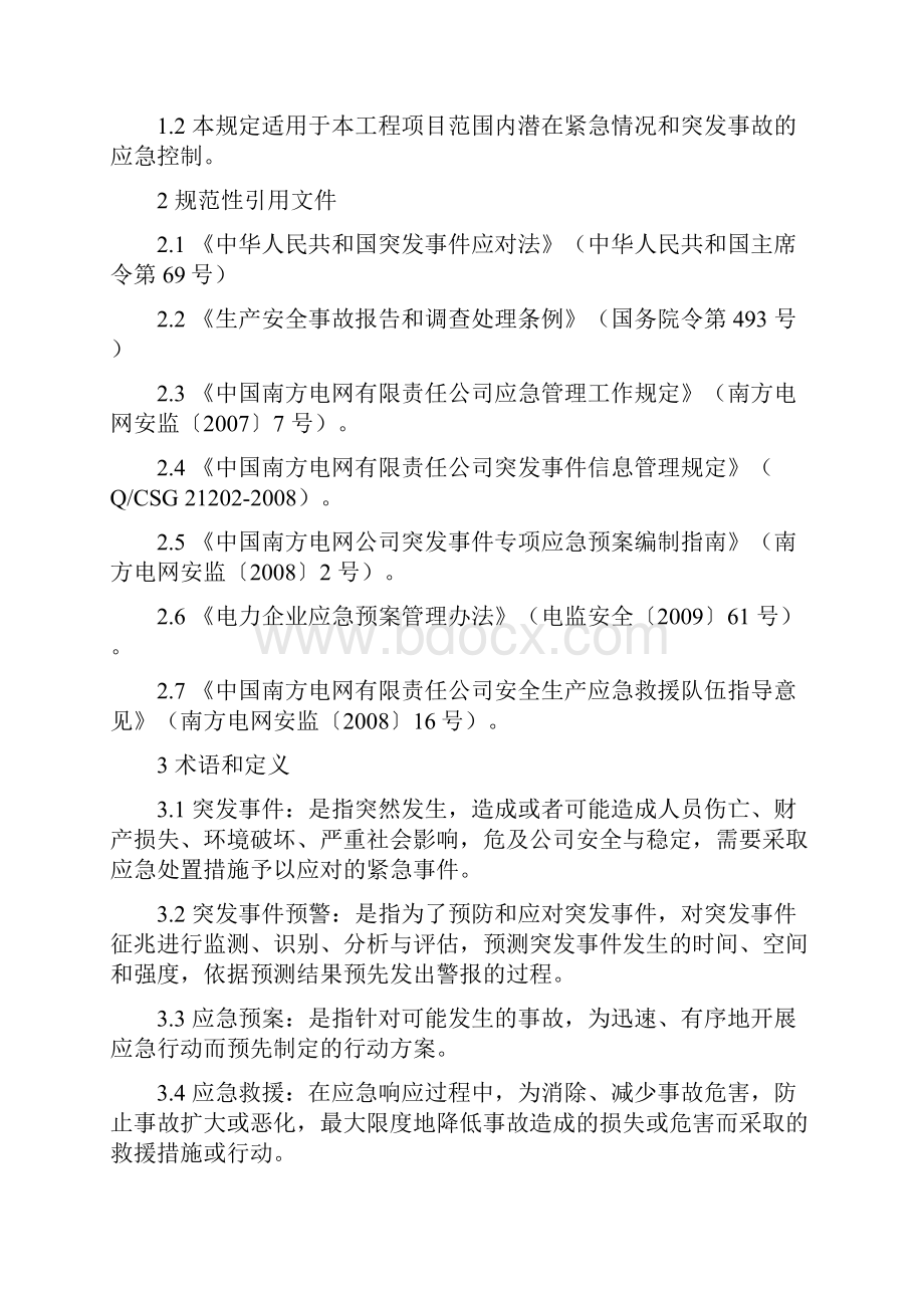 应急预案与响应标准.docx_第2页