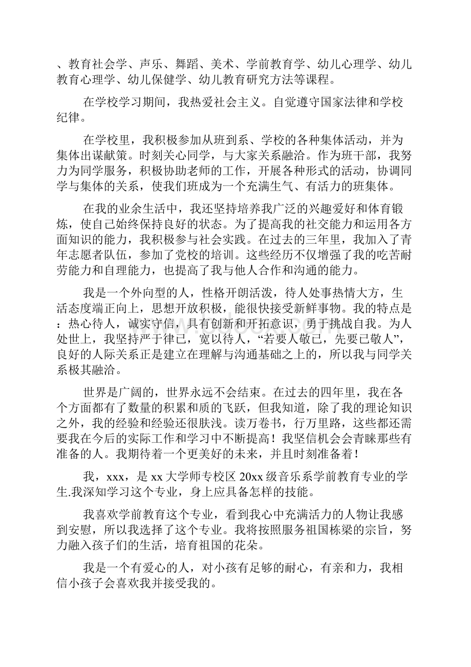 大专学前教育毕业总结字学前教育毕业总结.docx_第2页