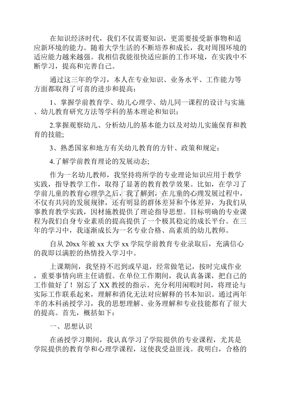 大专学前教育毕业总结字学前教育毕业总结.docx_第3页