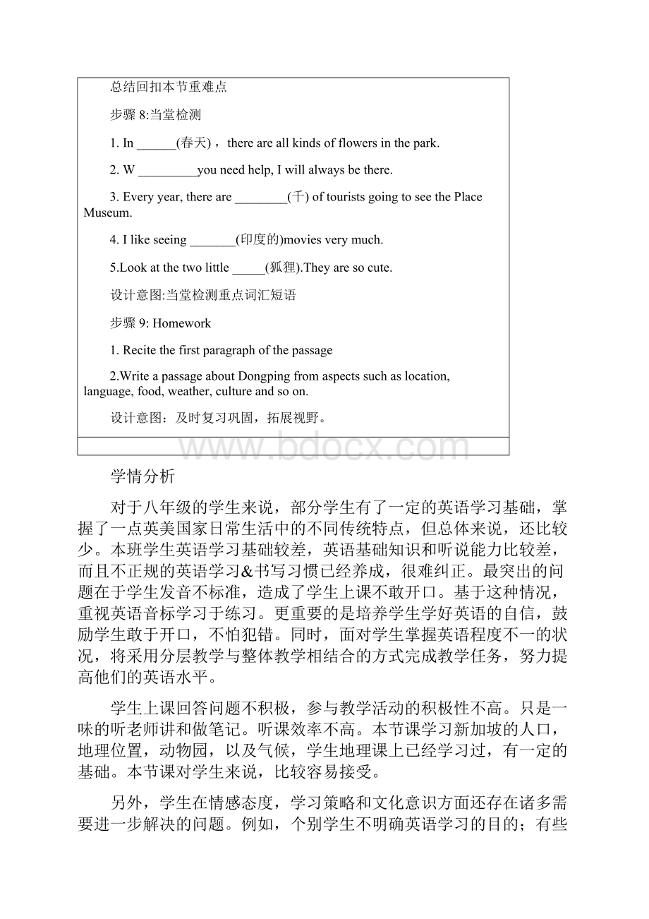 初中英语Singapore教学设计学情分析教材分析课后反思.docx_第3页