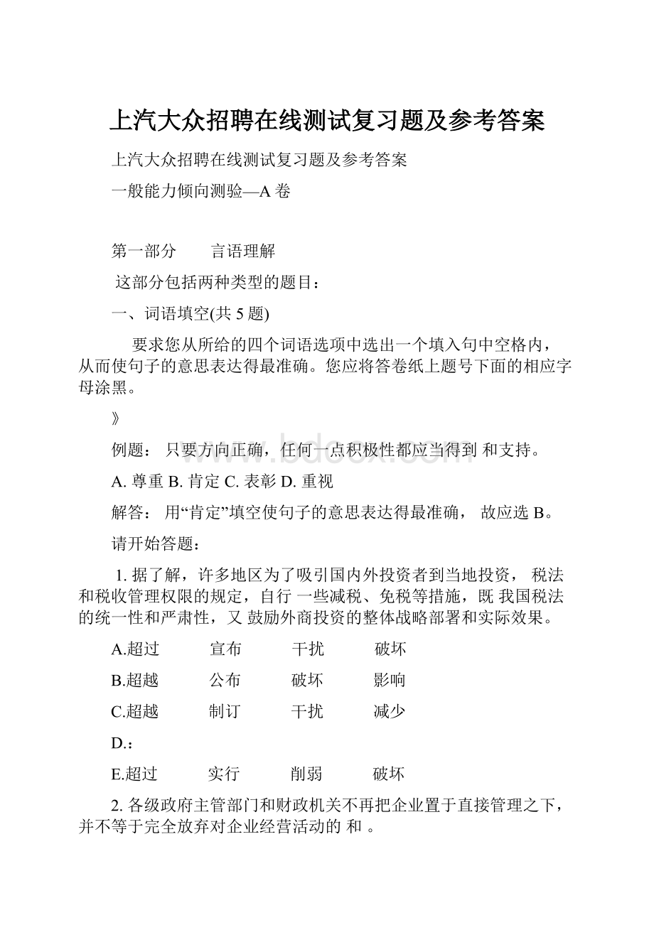 上汽大众招聘在线测试复习题及参考答案.docx_第1页