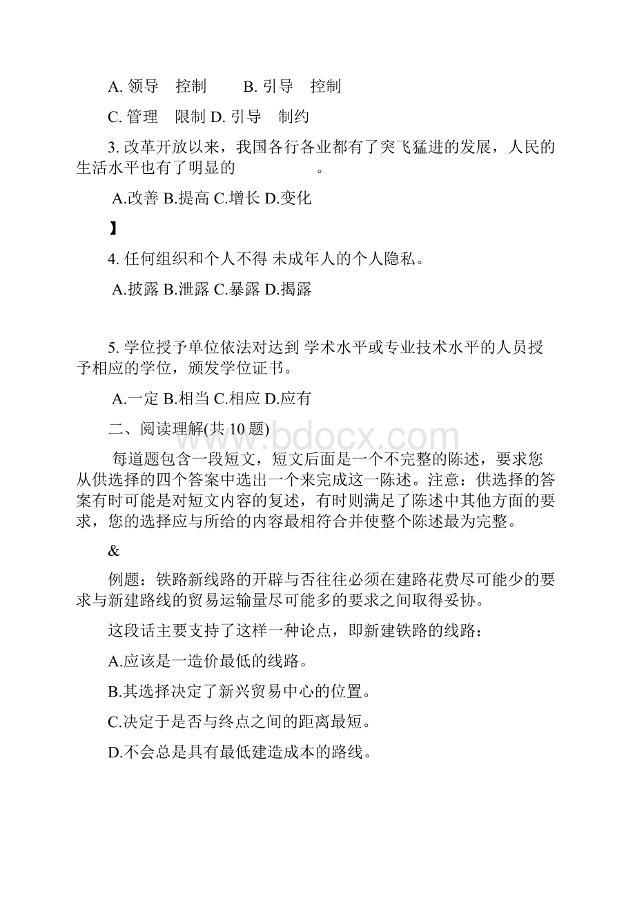 上汽大众招聘在线测试复习题及参考答案.docx_第2页