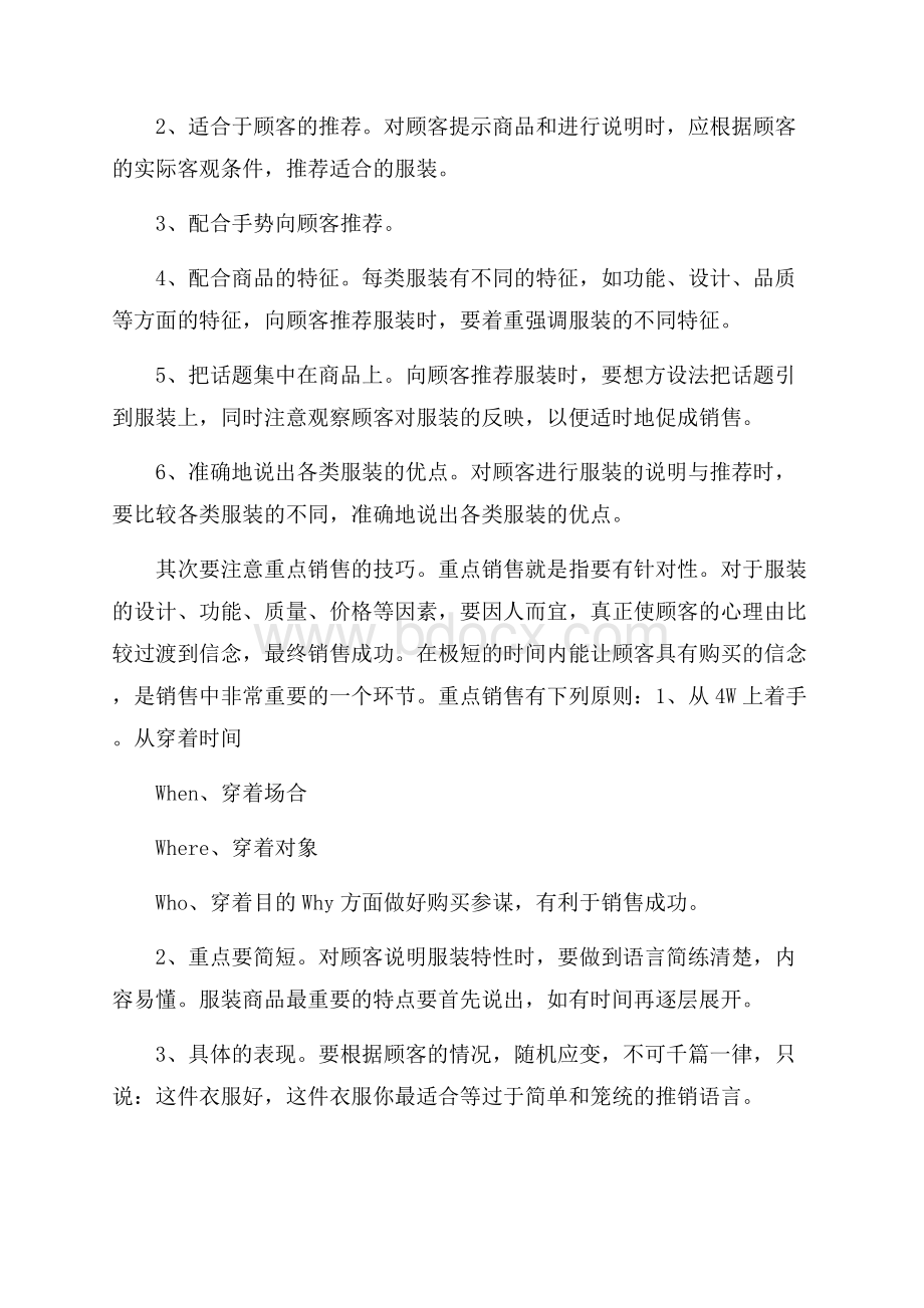 服装销售部总结三篇.docx_第3页