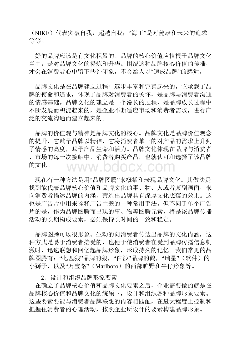 如何构建品牌形象.docx_第3页