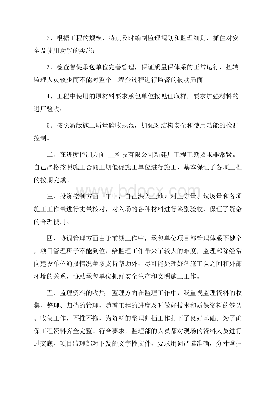 监理工程师述职报告五篇.docx_第2页