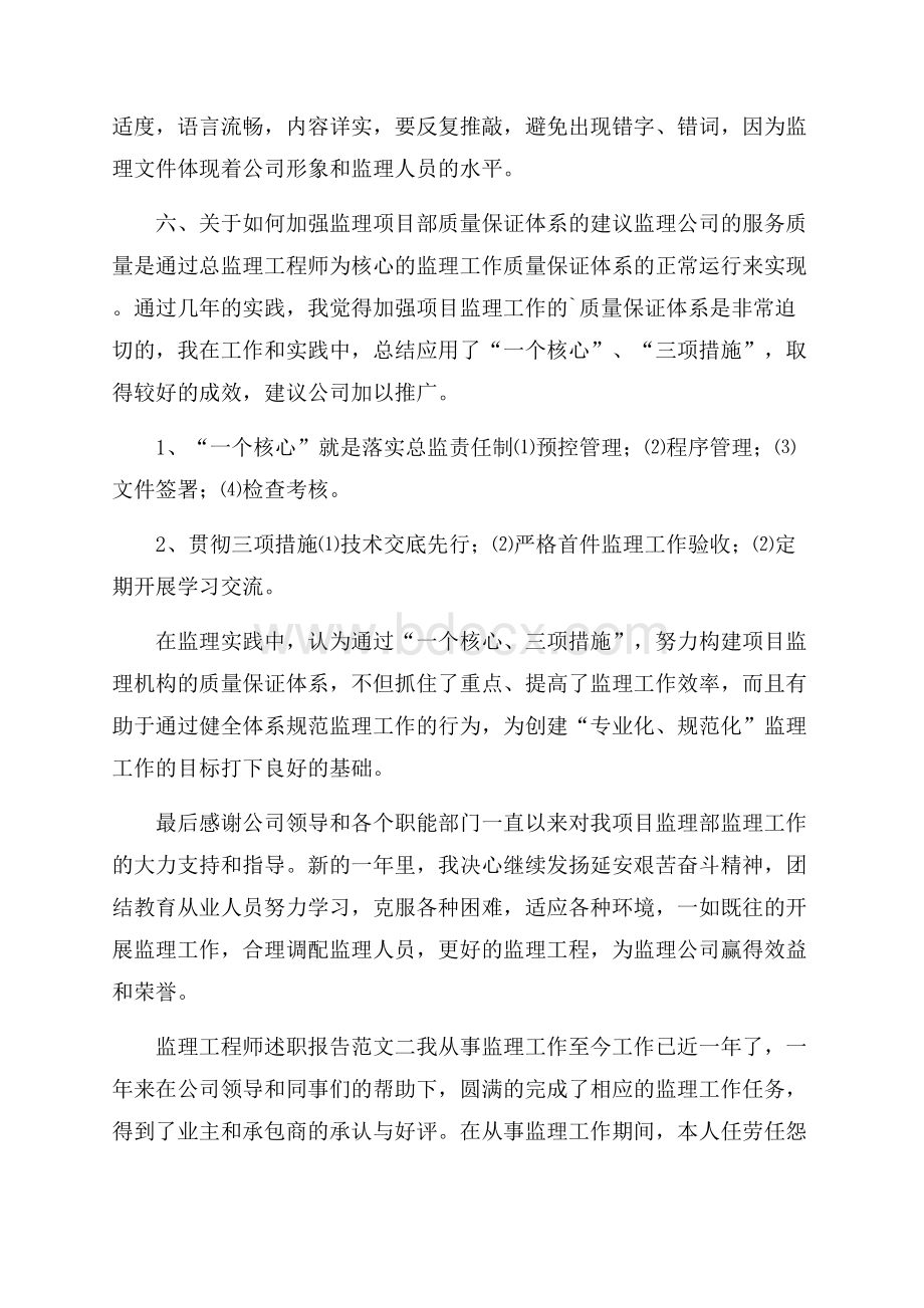 监理工程师述职报告五篇.docx_第3页