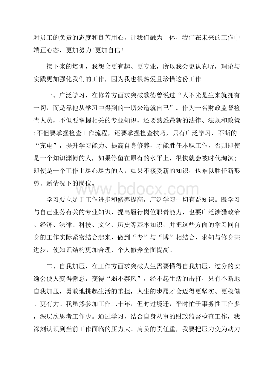 学习培训心得体会模板五篇.docx_第2页