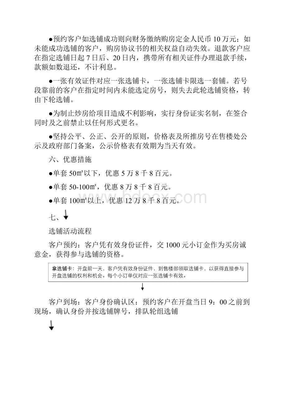 商业开盘方案.docx_第2页