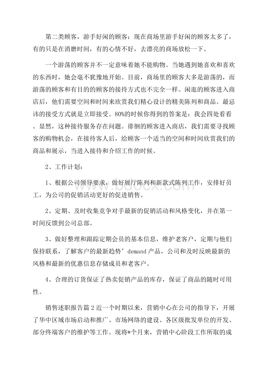 实用销售述职报告三篇.docx_第2页