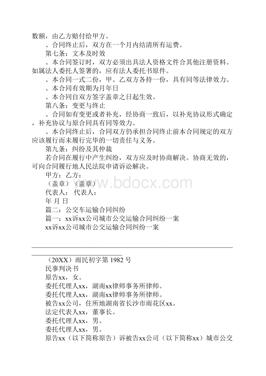 公交运输合同关系.docx_第3页