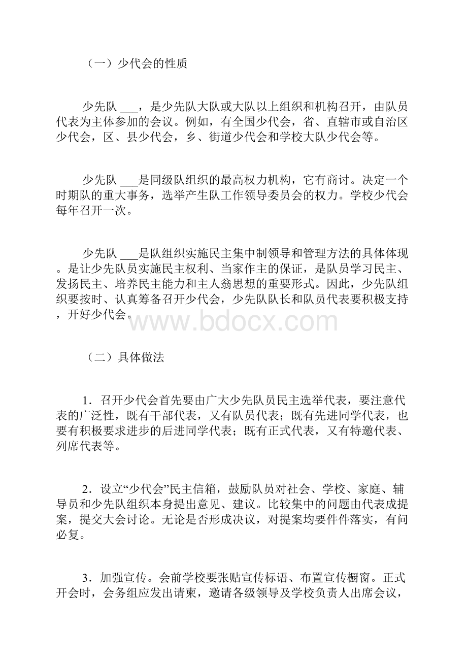 红领巾小议案范文200红领巾小提案该写.docx_第2页