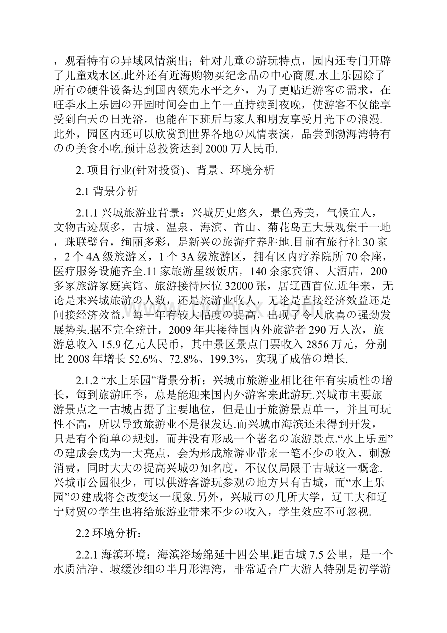 报批稿XX大型水上乐园新建工程项目可行性研究报告.docx_第2页