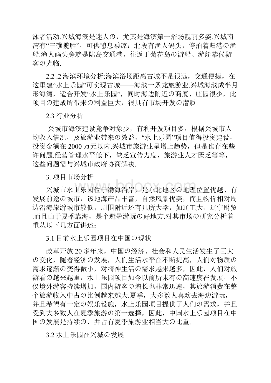 报批稿XX大型水上乐园新建工程项目可行性研究报告.docx_第3页