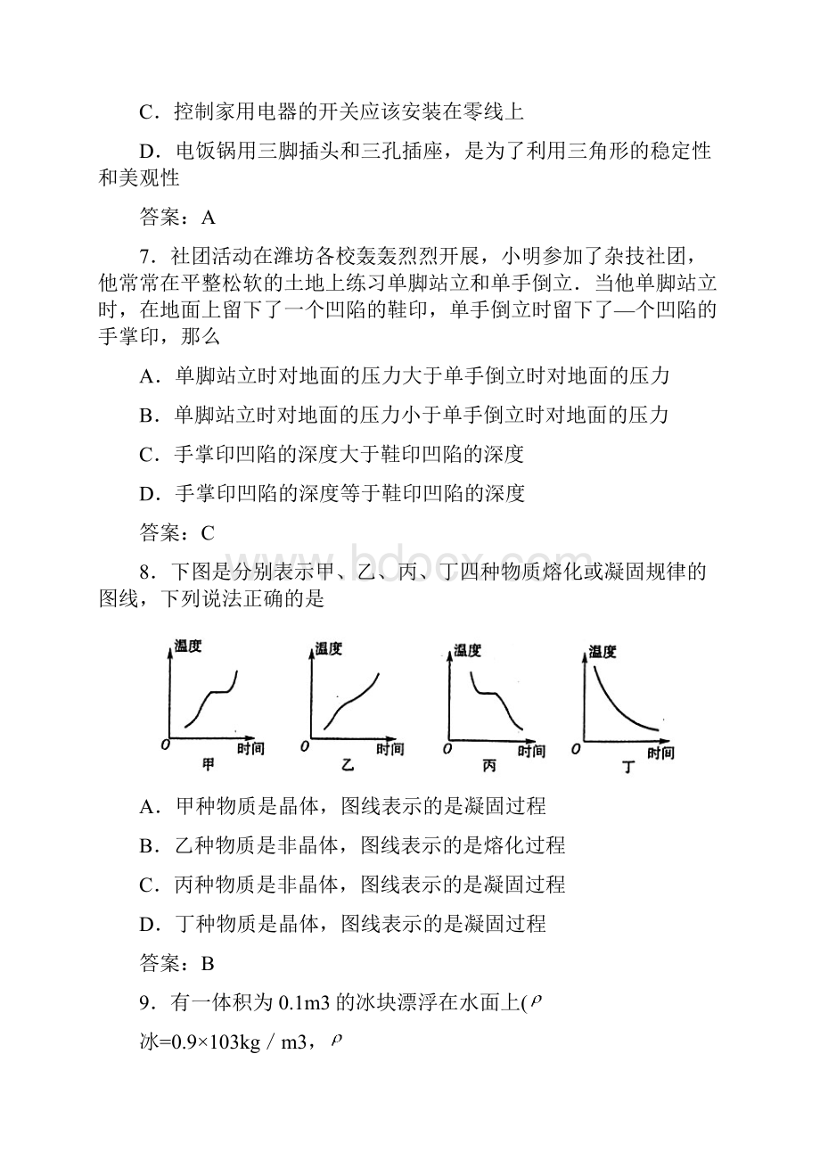 推荐潍坊市初中学业水平考试物理试题 精品.docx_第3页